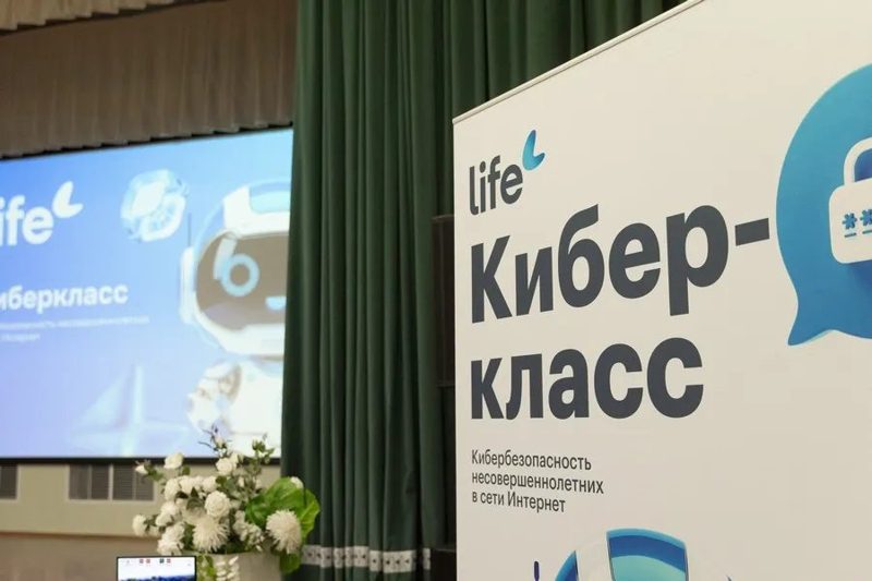 Три тысячи гомельских школьников прошли онлайн-урок по кибербезопасности от Life