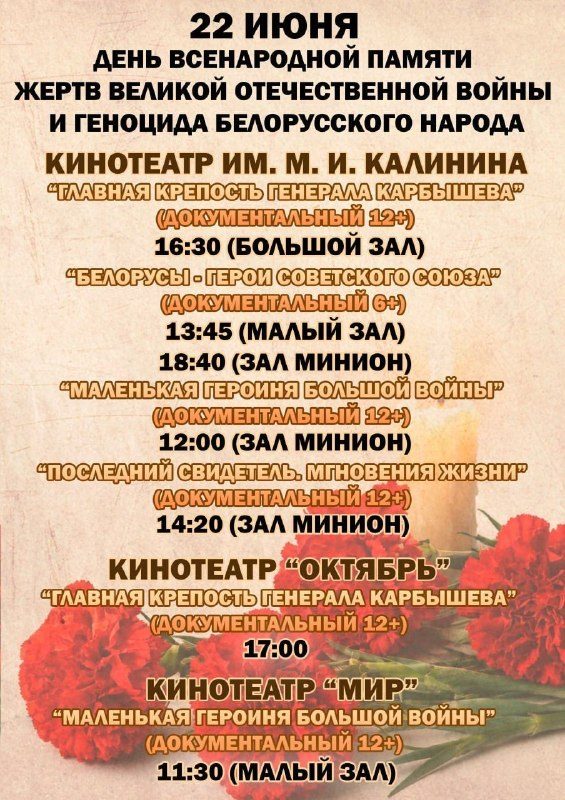 В Гомеле сегодня показывают документальные фильмы о войне
