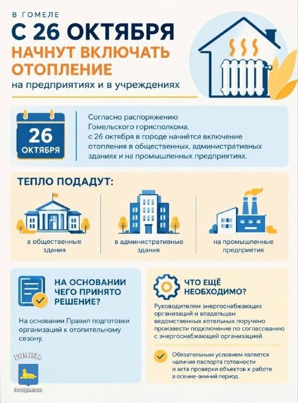 В Гомеле с 26 октября начнут включать отопление