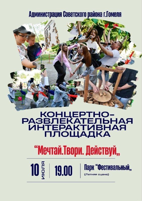 Молодёжные площадки откроются в четырёх районах Гомеля