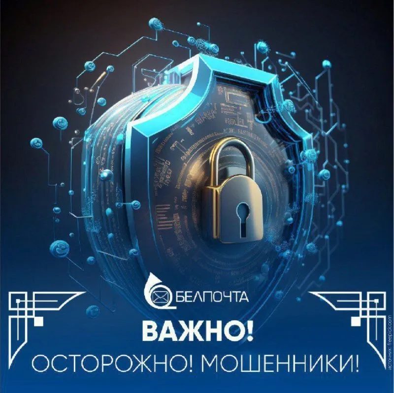 Белпочта предупреждает о мошеннических SMS о посылках