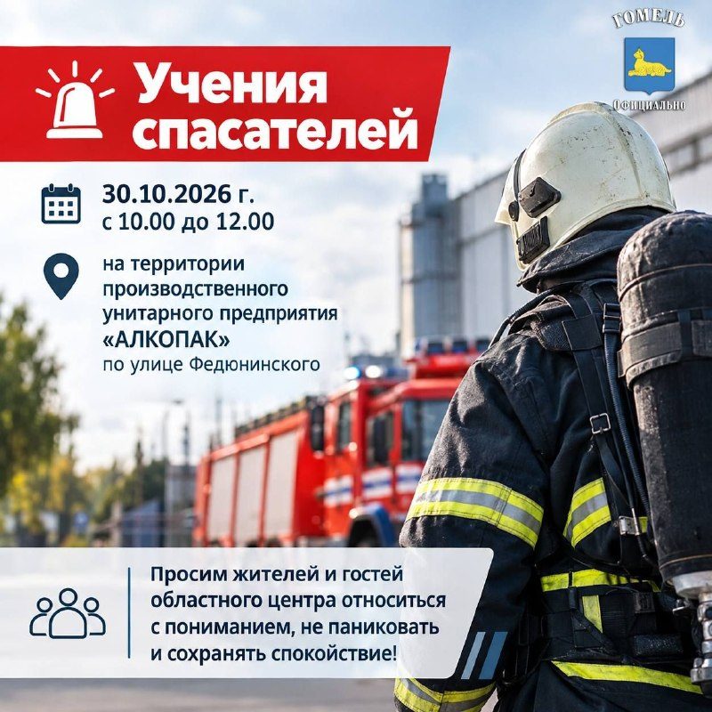 Спасатели проведут учения на территории «АЛКОПАК» на улице Федюнинского