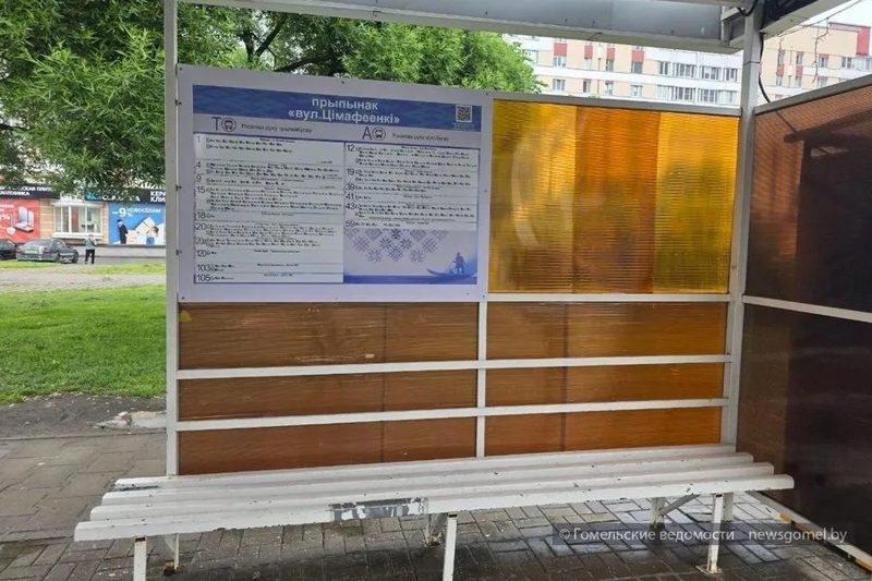 На улице Тимофеенко восстановили повреждённую остановку