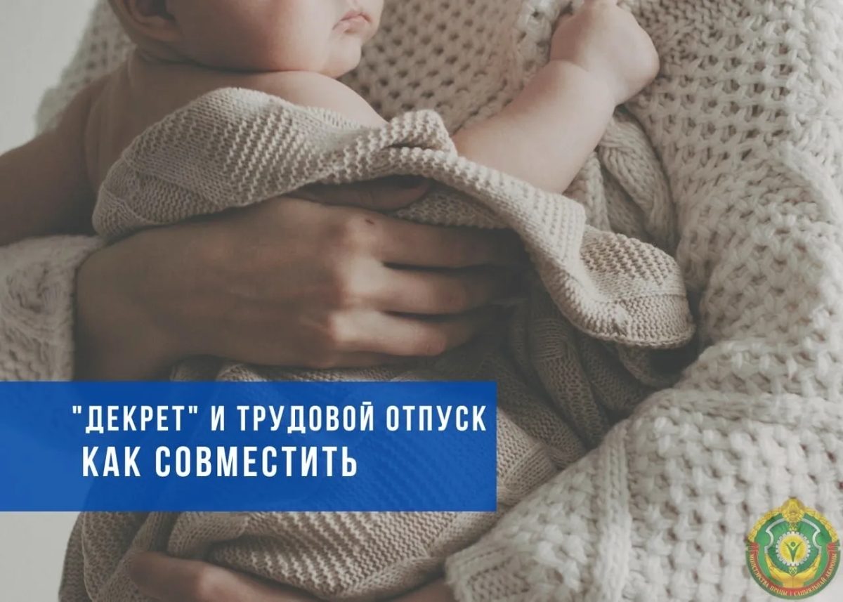Как совместить декретный отпуск с ежегодным оплачиваемым