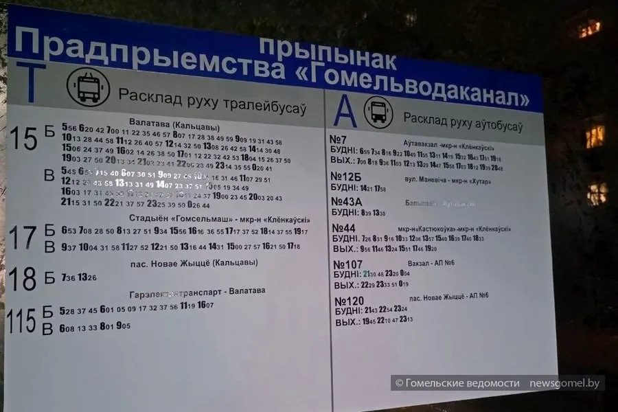В Гомеле заменили испорченное расписание на остановке