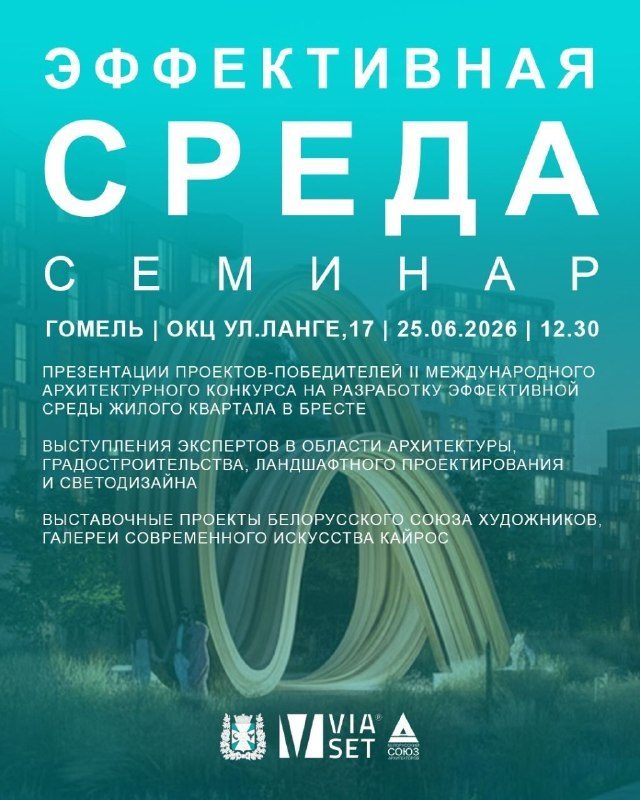 В ОКЦ обсудят развитие городских общественных пространств Гомеля