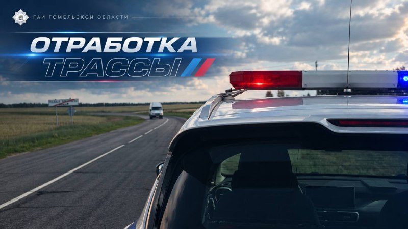 ГАИ усилит контроль на трассах Р-82 и М-5