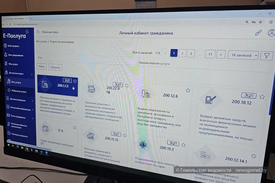 В Гомеле рассказали, как просто воспользоваться сервисами портала «Е-Паслуга» онлайн