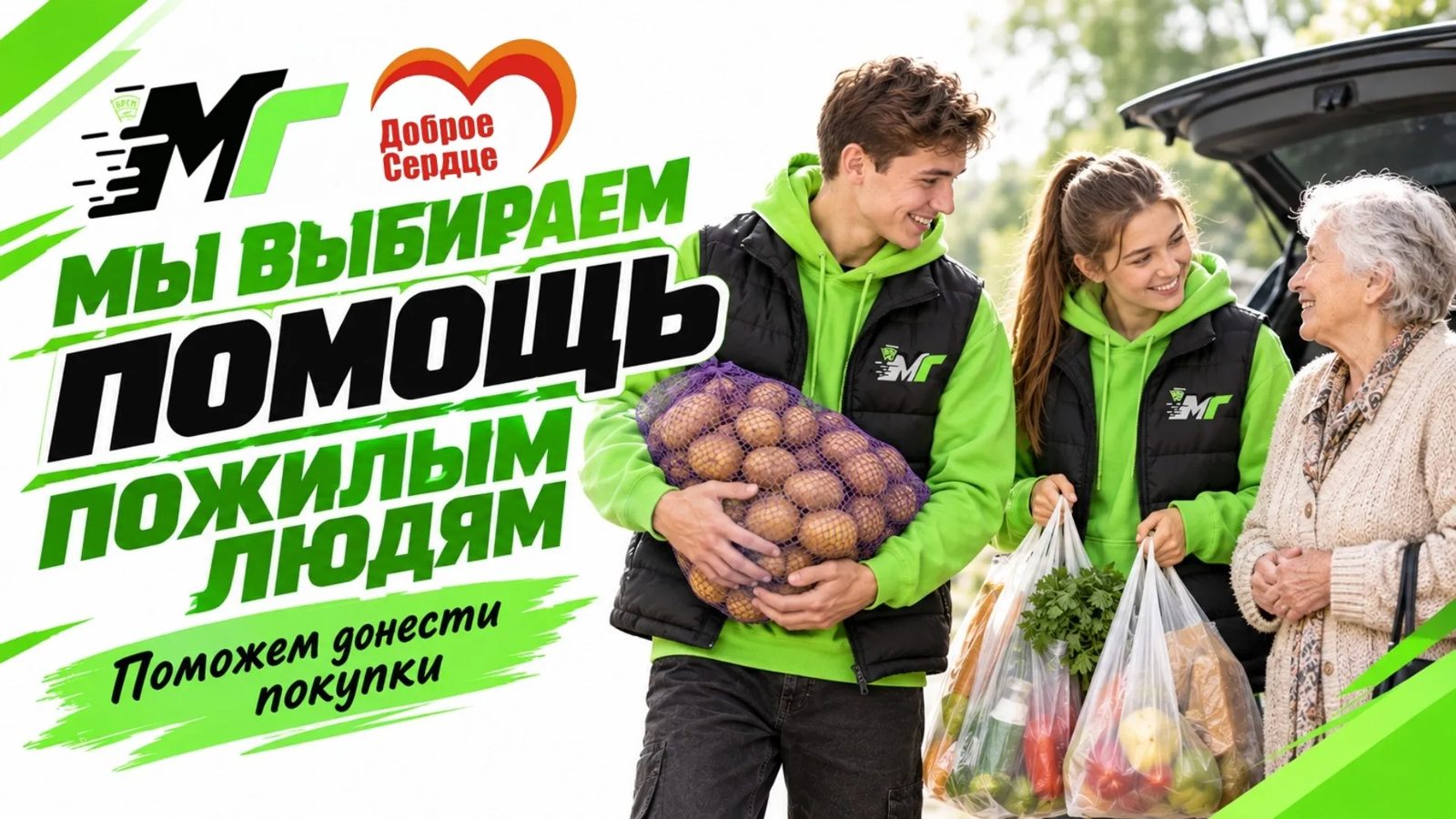 Молодежь Гомельщины поможет пожилым донести покупки с сельхозярмарок