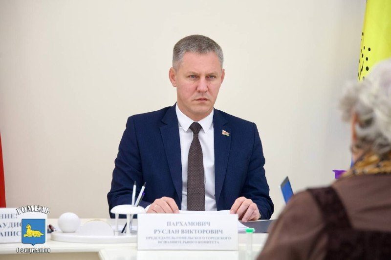 Председатель Гомельского горисполкома Руслан Пархамович провёл приём граждан