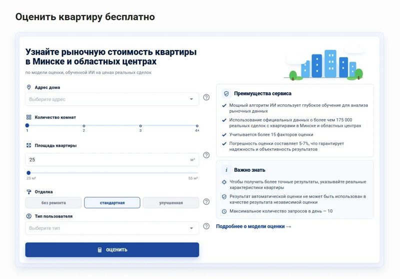 Онлайн-сервис оценит рыночную стоимость квартиры за несколько секунд
