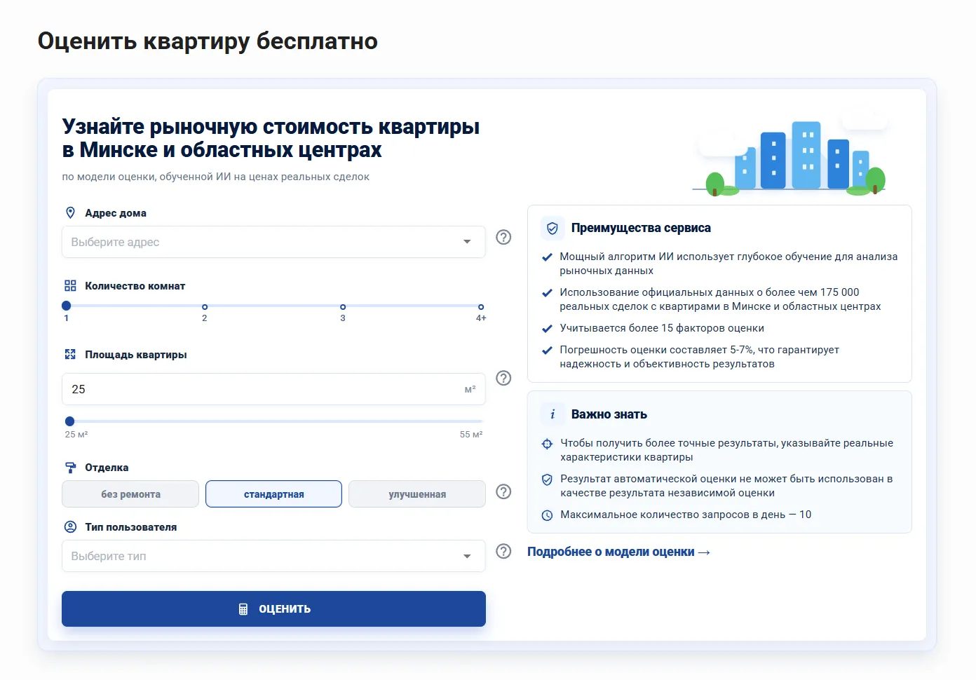 Онлайн-сервис оценит рыночную стоимость квартиры за несколько секунд
