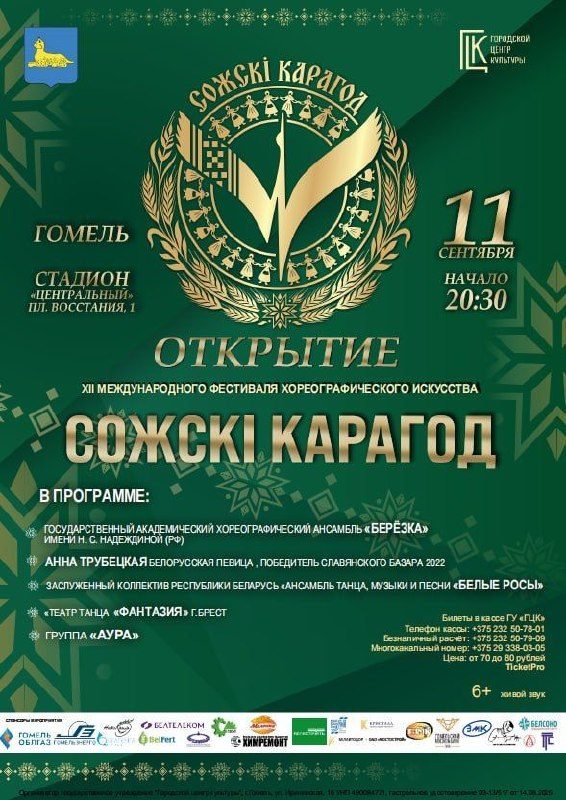 День рождения Гомеля: фестиваль танца и праздничные площадки