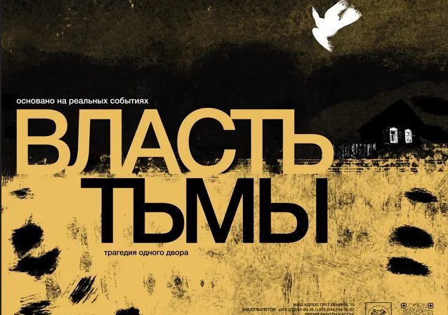 Премьера «Власти тьмы» завершит сезон Молодежного театра
