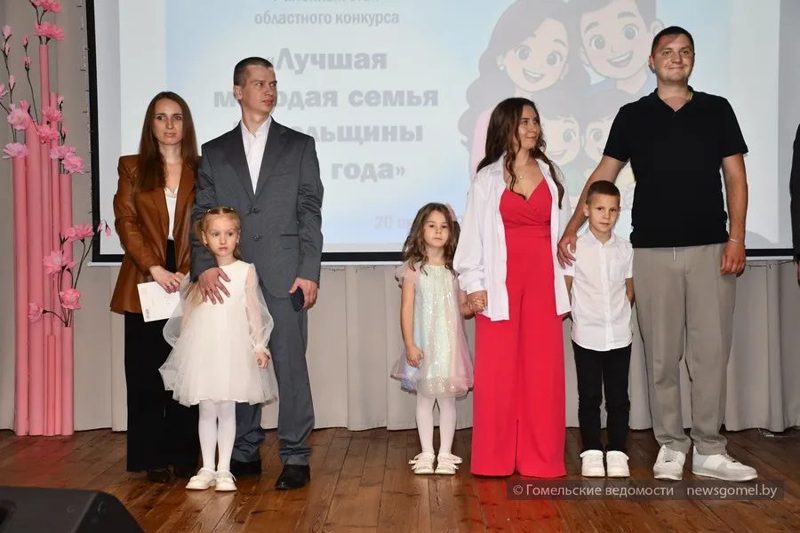 В Гомеле выбрали лучшую молодую семью Центрального района
