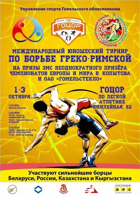 XXXII турнир по греко-римской борьбе во Дворце лёгкой атлетики