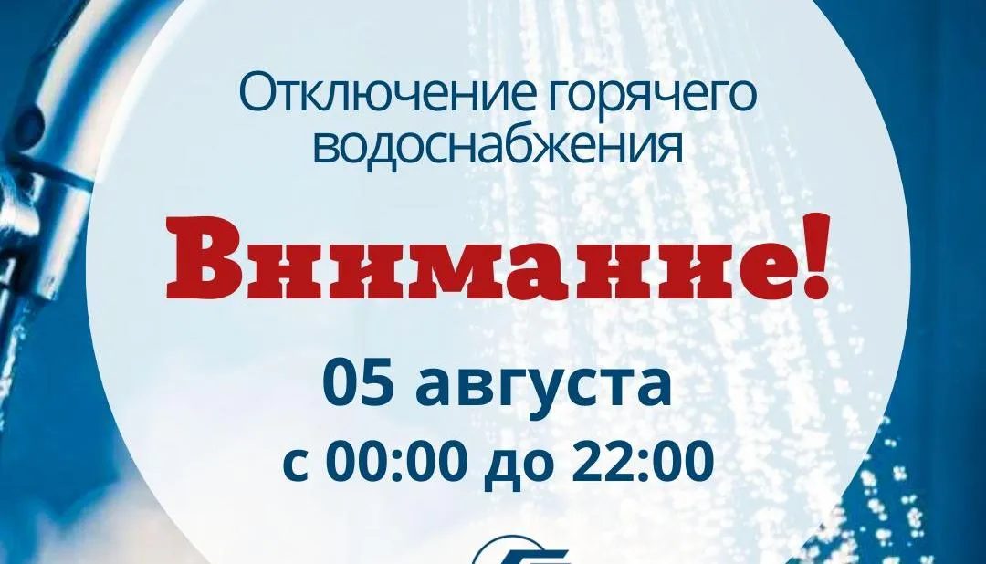 5 августа в Центральном районе отключат горячее водоснабжение
