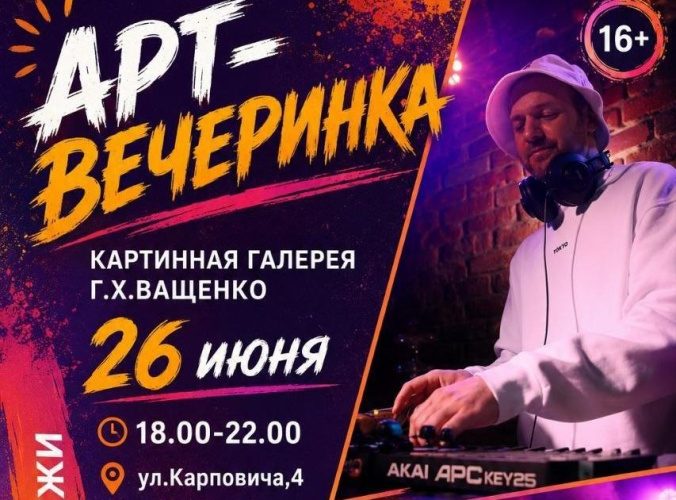 ART-вечеринка ко Дню молодежи в картинной галерее Ващенко