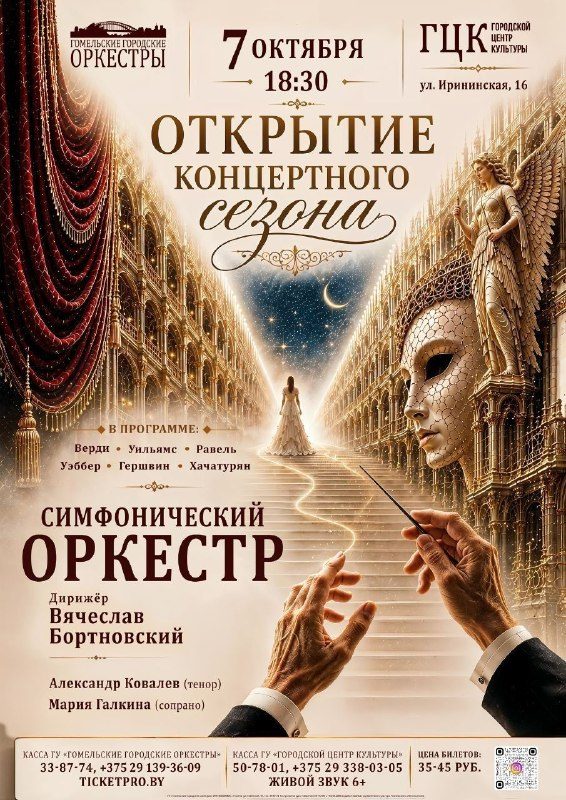 В Гомеле откроется сезон симфонического оркестра концертом 7 октября
