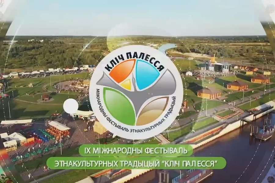 В Лясковичах пройдёт фестиваль «Зов Полесья»