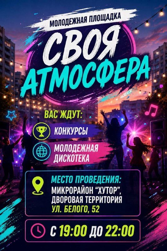 Молодёжные площадки откроются во всех районах Гомеля