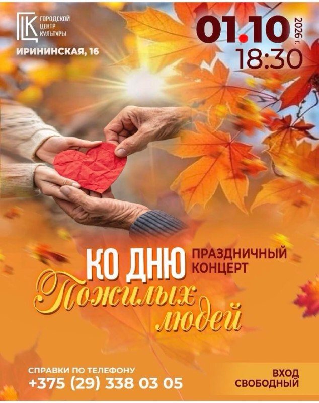 В Городском центре культуры пройдёт концерт ко Дню пожилых людей