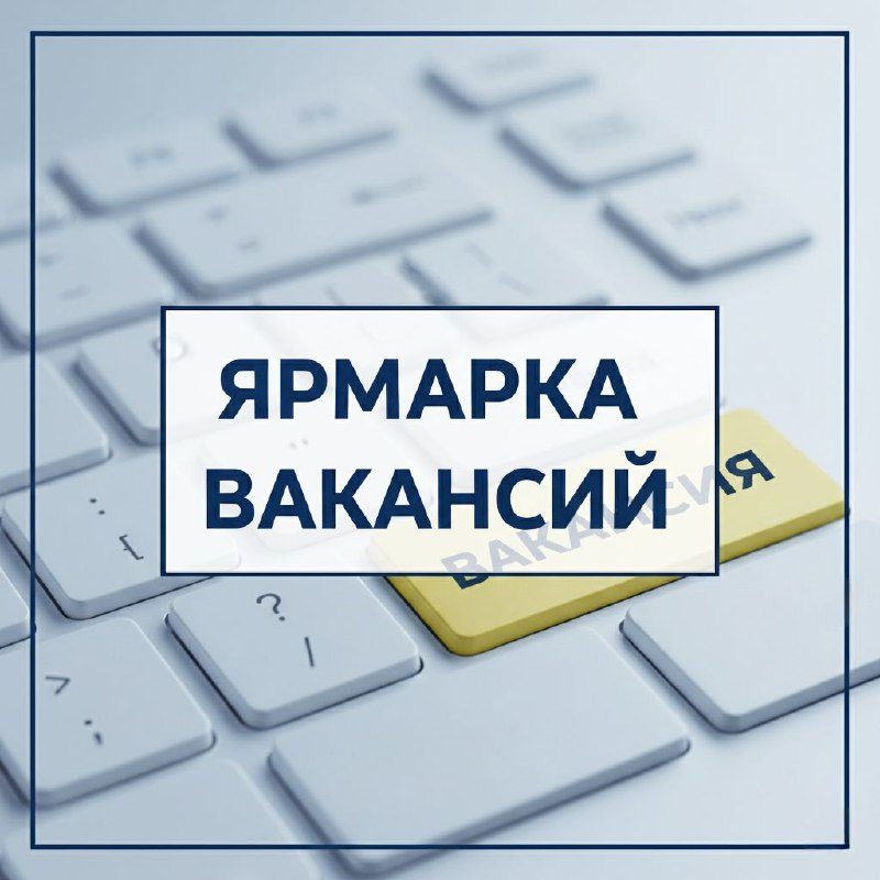 Ярмарка вакансий состоится в Гомеле 10 июля