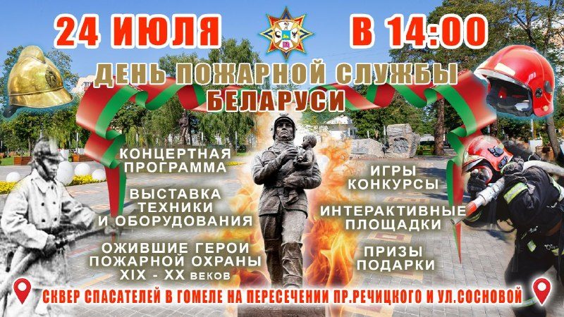В Гомеле отметят День пожарной службы парадом техники и интерактивными площадками