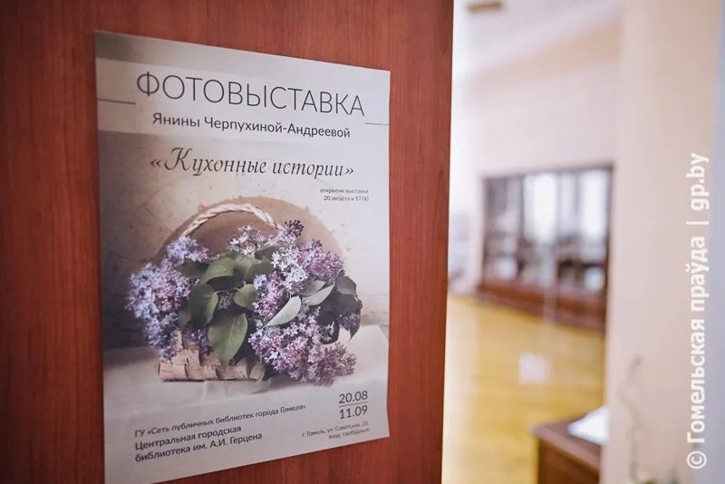 «Кухонные истории»: фотовыставка Янины Черпухиной-Андреевой в Гомеле