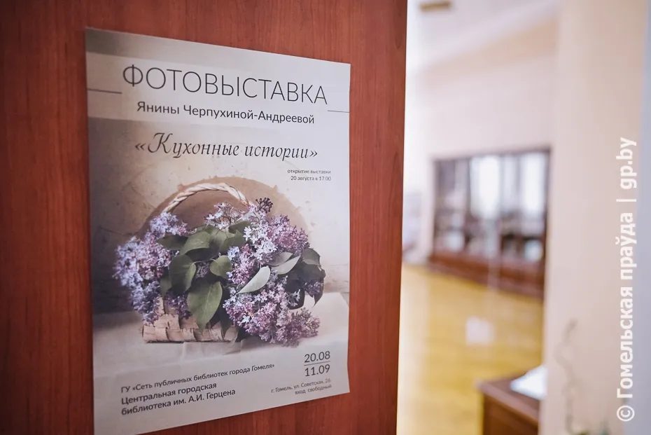 «Кухонные истории»: фотовыставка Янины Черпухиной-Андреевой в Гомеле