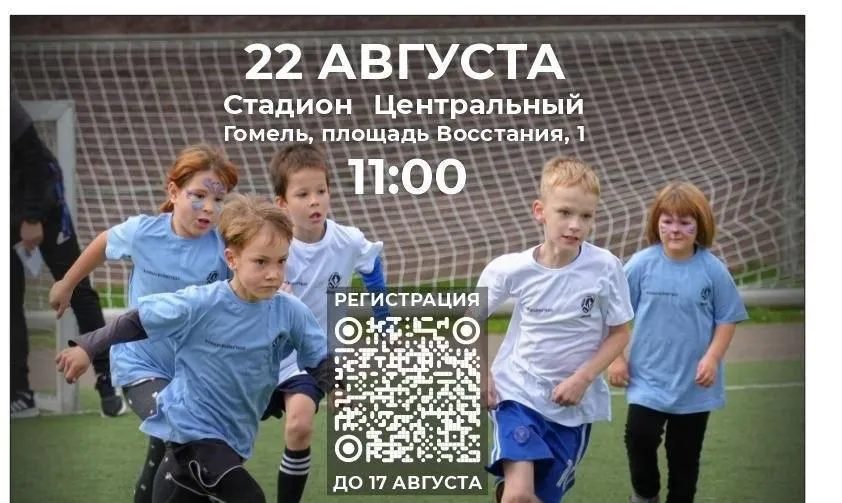 На стадионе «Центральный» пройдёт семейный футбольный праздник