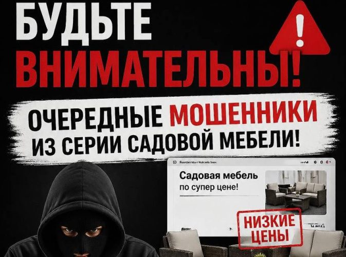 Мозырянка потеряла деньги при покупке садовой мебели через Telegram